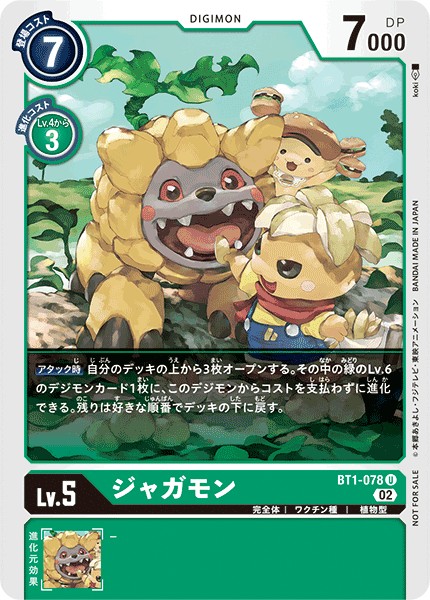 BT1-078 U ジャガモン(パラレル/テイマーバトルパック12)