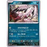 PK-SV1V-056 オトシドリ U
