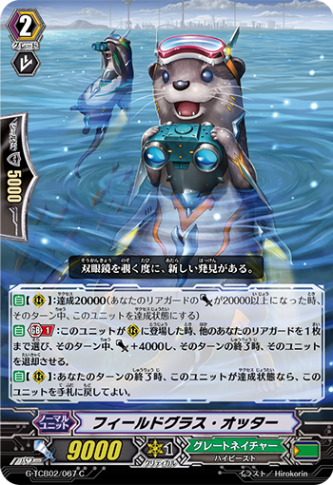 フィールドグラス・オッター G-TCB02/067
