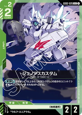 ジェノアスカスタム GD02-026