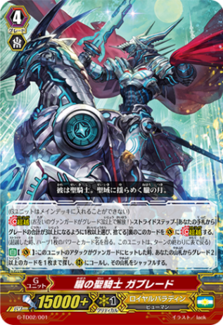 朧の聖騎士 ガブレード G-TD02/001