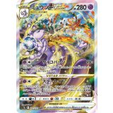 221/172 SAR ミュウツーVSTAR