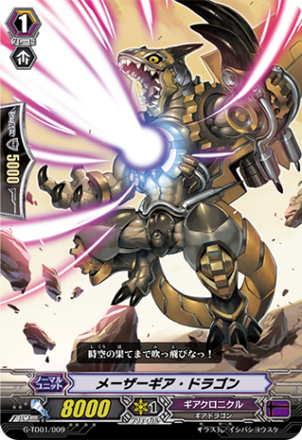 メーザーギア・ドラゴン G-TD01/009