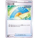 PK-S5R-061 うねりの扇 U