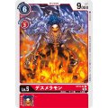 デスメラモン ST12-07