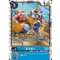 ガブモン EX9-014
