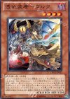 憑依装着−ダルク ORCS-JP033