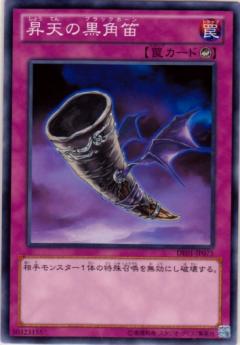 第8期/DE01-JP075 昇天の黒角笛