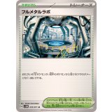 070/071 U フルメタルラボ