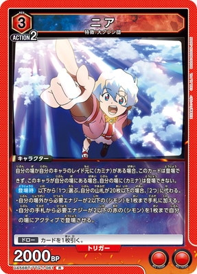 ニア UA56BT/TTG-1-061