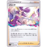 PK-S11-098 メリッサ U