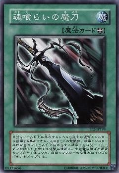 魂喰らいの魔刀 EE2-JP199