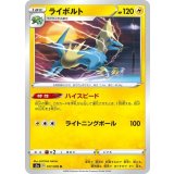 PK-S3a-017 ライボルト U