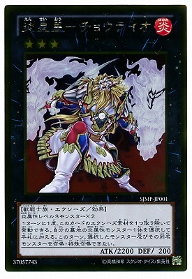 SJMP-JP001 GR 炎星皇-チョウライオ