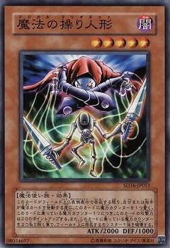 魔法の操り人形 SD16-JP013