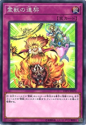 霊獣の連契 LVP1-JP070
