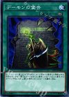 デーモンの宣告 LVP1-JP004