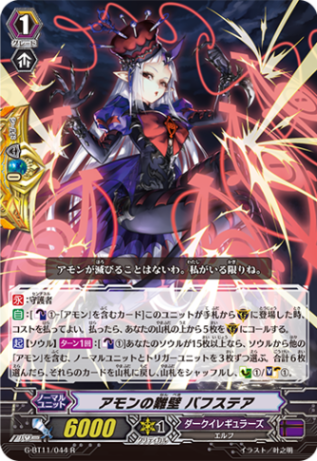 アモンの難壁 バフステア G-BT11/044