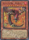 劫火の三幻魔−神炎皇ウリア CORI-JP005