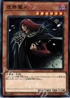 虚無魔人 [SR06-JP010]