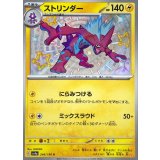 246/190 S ストリンダー