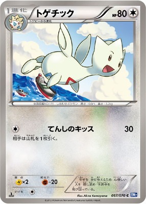 PK-BW07-057 トゲチック C