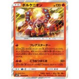 PK-SM10-012 ボルケニオン R