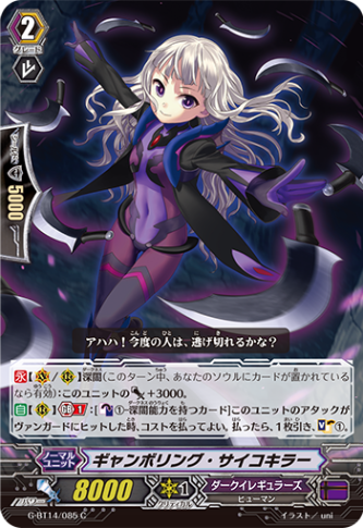 ギャンボリング・サイコキラー G-BT14/085