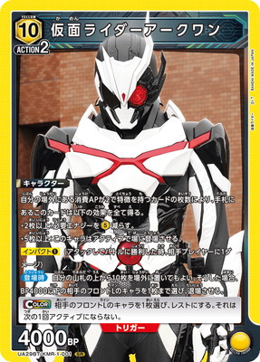 仮面ライダーアークワン UA29BT/KMR-1-001