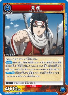 羌カイ UA48BT/KGD-1-049