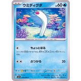 PK-SV1S-019 ウミディグダ C