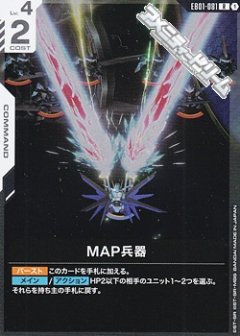 MAP兵器[GCG_EB01-081_R(1)]