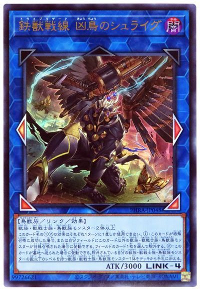鉄獣戦線 凶鳥のシュライグ [PHRA-JP048]