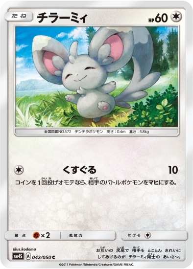 PK-SM4S-042 チラーミィ C