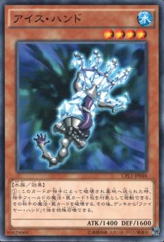 アイス・ハンド CPL1-JP046