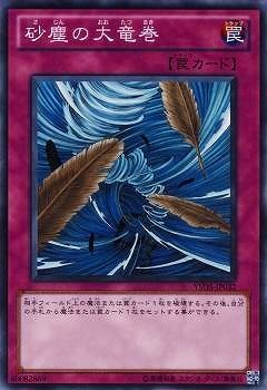 砂塵の大竜巻 YSD5-JP032