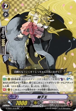 獅子王 G-TB01/012