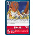 愛情の双翼 BT15-088