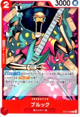 ブルック(C)(ST31-003)