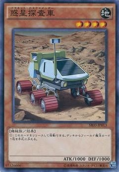 惑星探査車 [SR03-JP013]