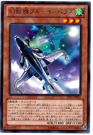 幻獣機ブルーインパラス JOTL-JP023