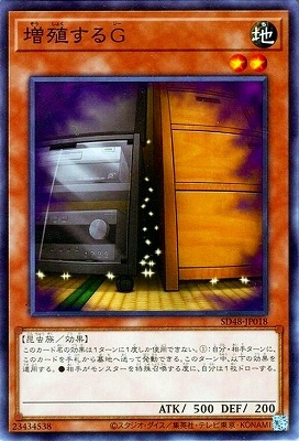 増殖するＧ SD48-JP018