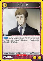 平子 丈 UA47BT/TKG-1-011