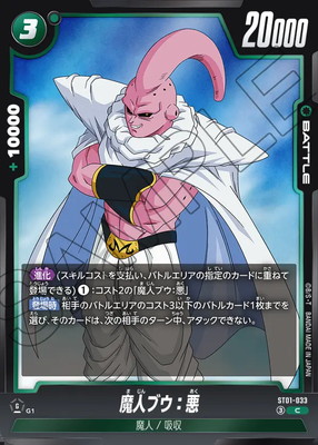 ST01-033 魔人ブウ：悪 C