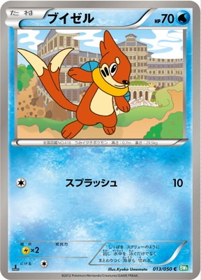 PK-BW05A-013 ブイゼル C