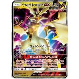 101/173 RR ウルトラネクロズマGX