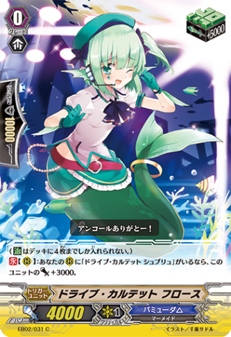 ドライブ・カルテット フロース EB02/031