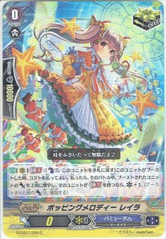 ポッピングメロディー レイラ G-CB07/050