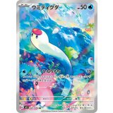 081/078 AR ウミディグダ