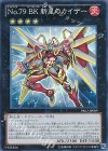 Ｎｏ.７９ ＢＫ 新星のカイザー PRIO-JP089